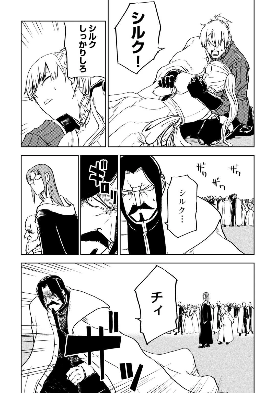 異世界転生騒動記 第94話 - 15