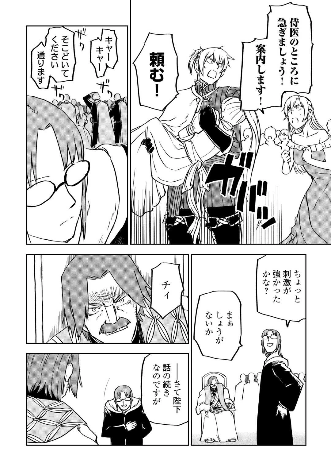 異世界転生騒動記 第94話 - 16