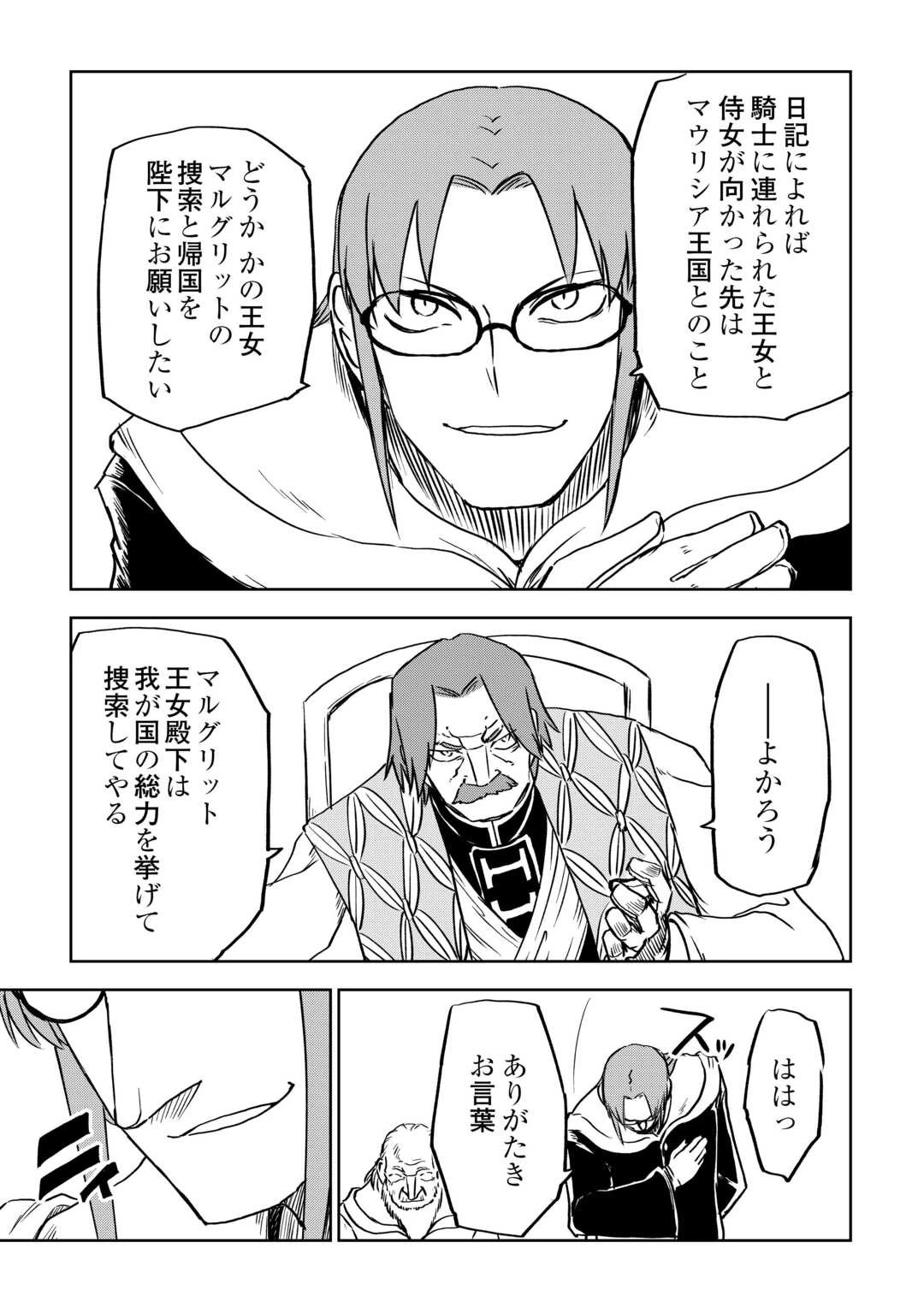 異世界転生騒動記 第94話 - 17