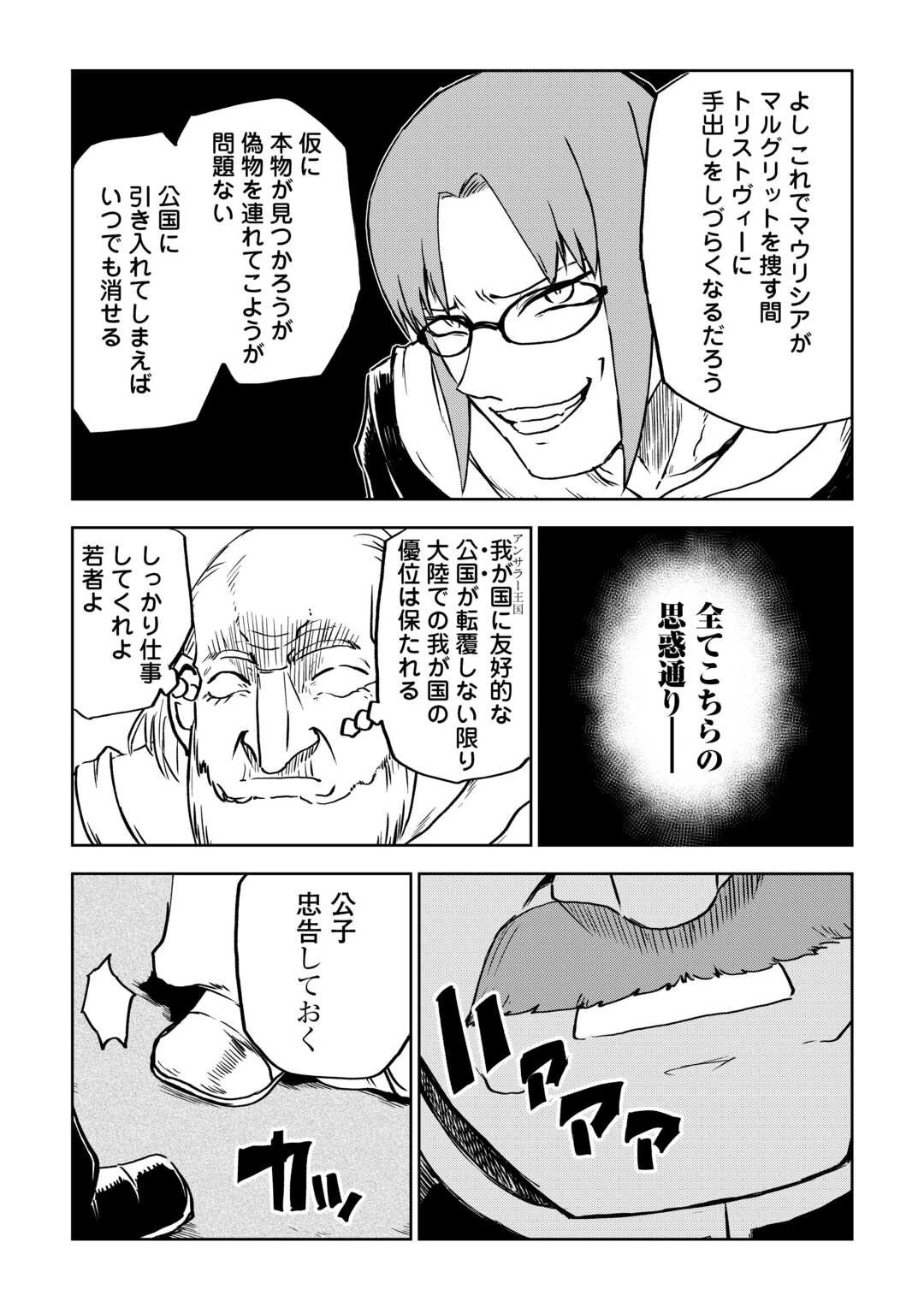 異世界転生騒動記 第94話 - 18