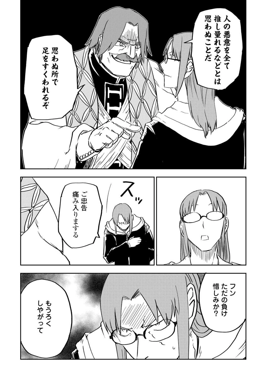 異世界転生騒動記 第94話 - 19