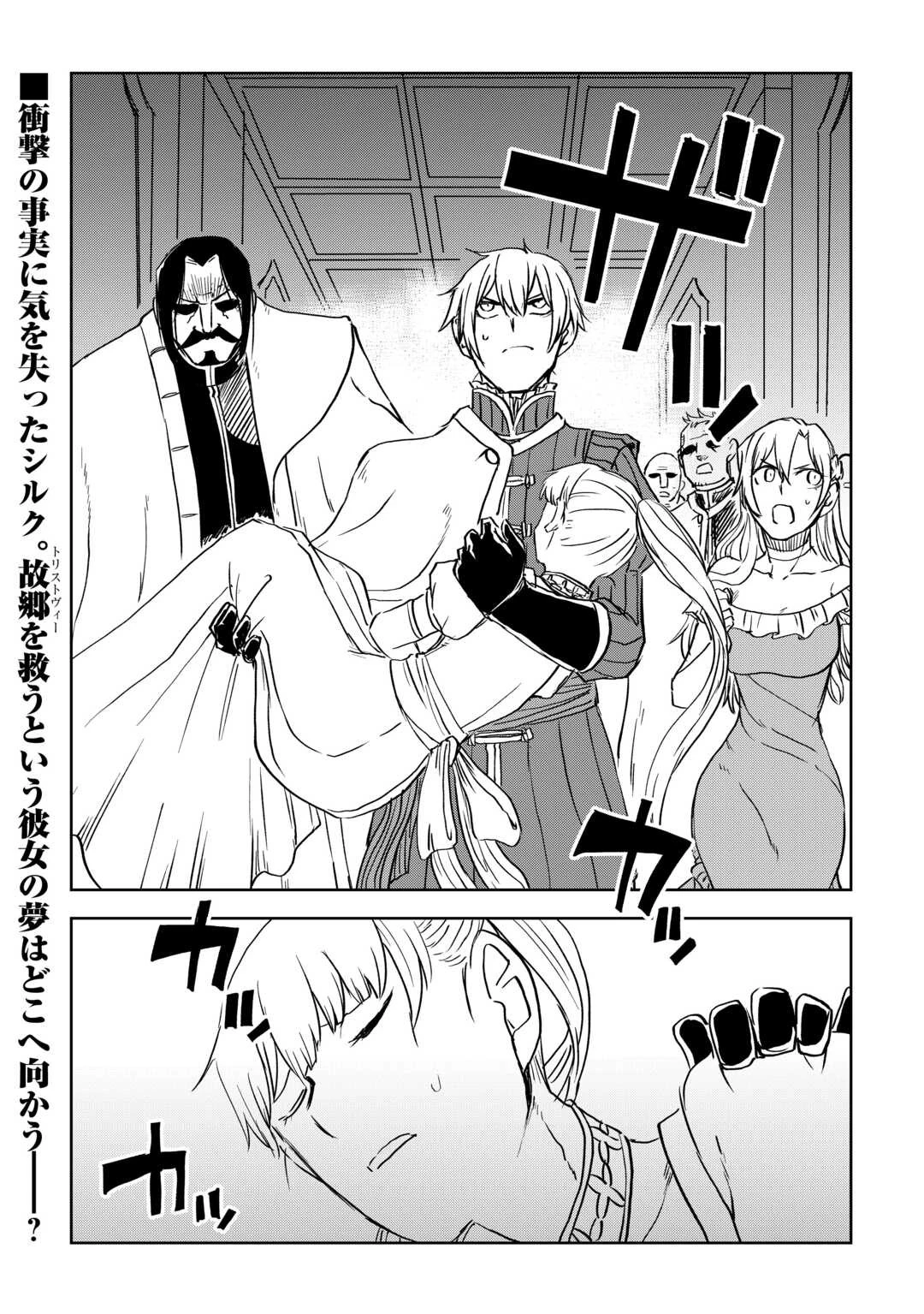 異世界転生騒動記 第94話 - 20