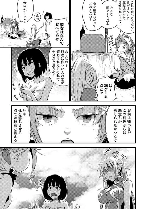勇者の孫と魔王の娘 第2話 - 6