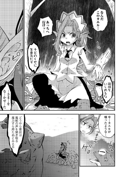 勇者の孫と魔王の娘 第2話 - 8