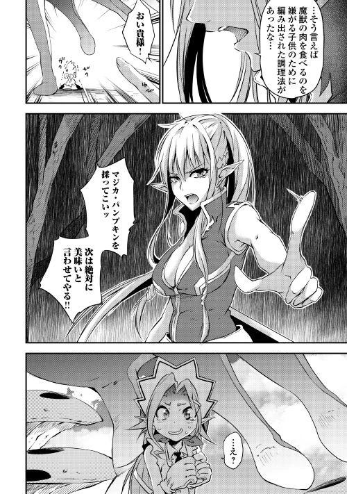 勇者の孫と魔王の娘 第2話 - 11
