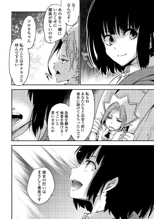 勇者の孫と魔王の娘 第2話 - 13
