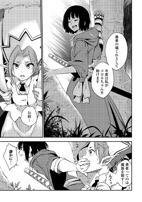 勇者の孫と魔王の娘 第2話 - 14