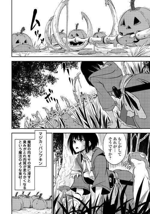 勇者の孫と魔王の娘 第2話 - 15