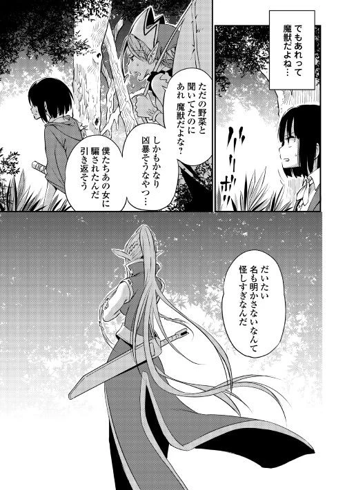 勇者の孫と魔王の娘 第2話 - 16