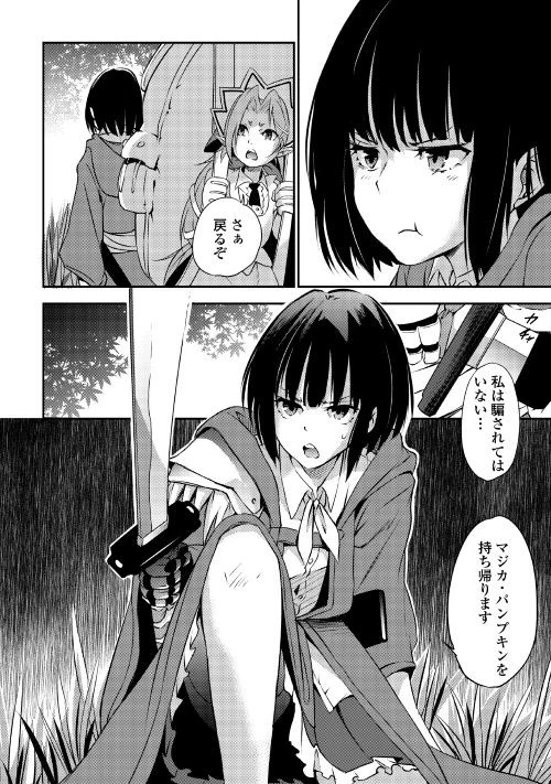 勇者の孫と魔王の娘 第2話 - 17