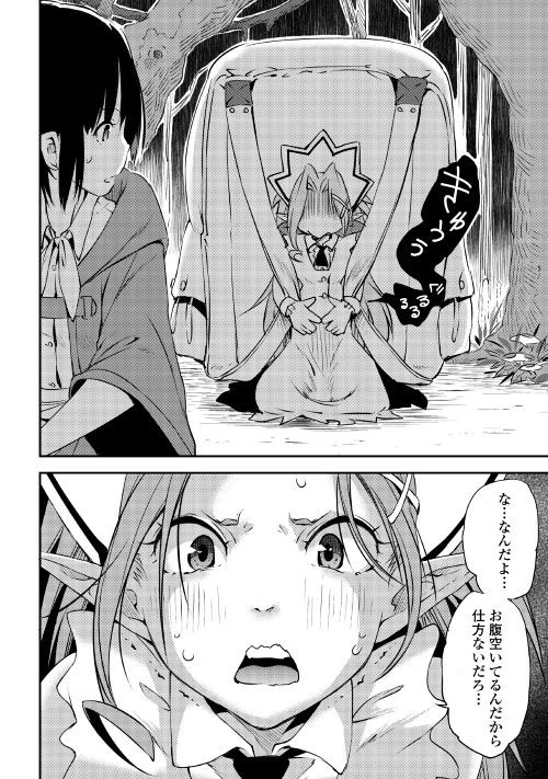 勇者の孫と魔王の娘 第2話 - 19