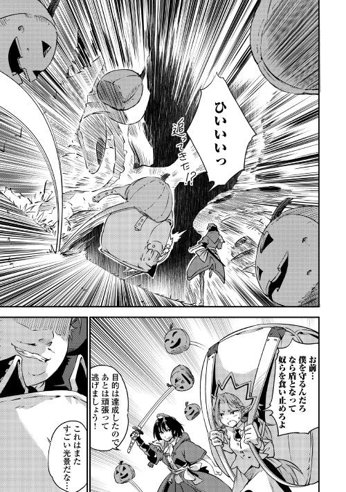 勇者の孫と魔王の娘 第2話 - 22