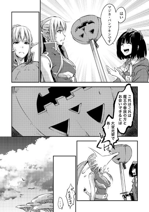 勇者の孫と魔王の娘 第2話 - 29