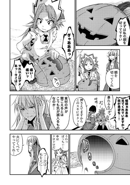 勇者の孫と魔王の娘 第2話 - 33