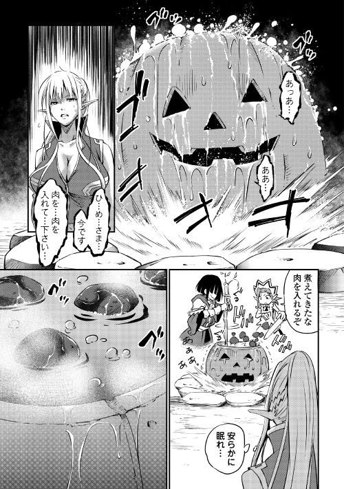 勇者の孫と魔王の娘 第2話 - 34