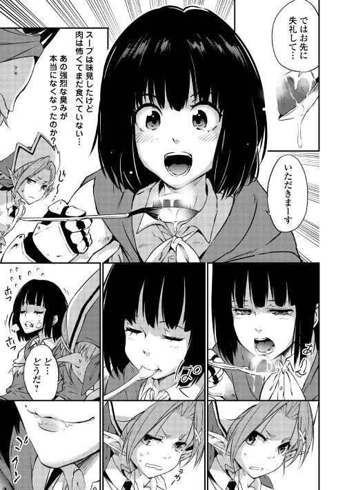 勇者の孫と魔王の娘 第2話 - 38