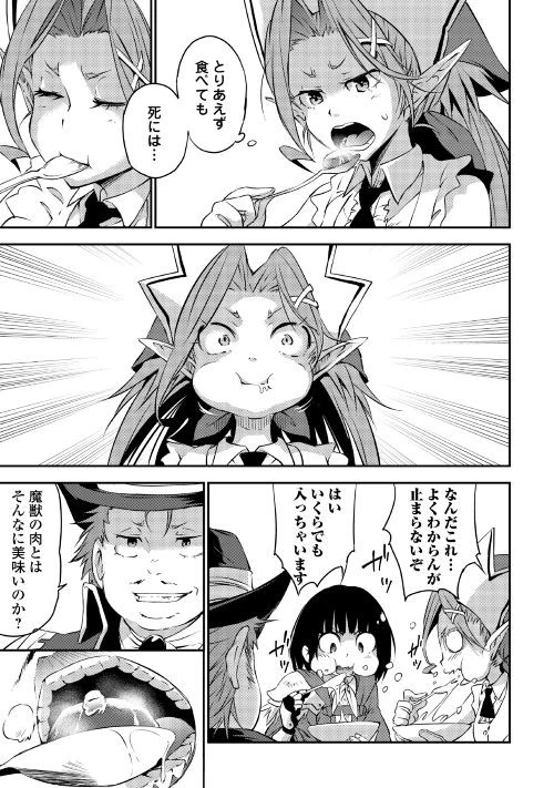 勇者の孫と魔王の娘 第2話 - 40