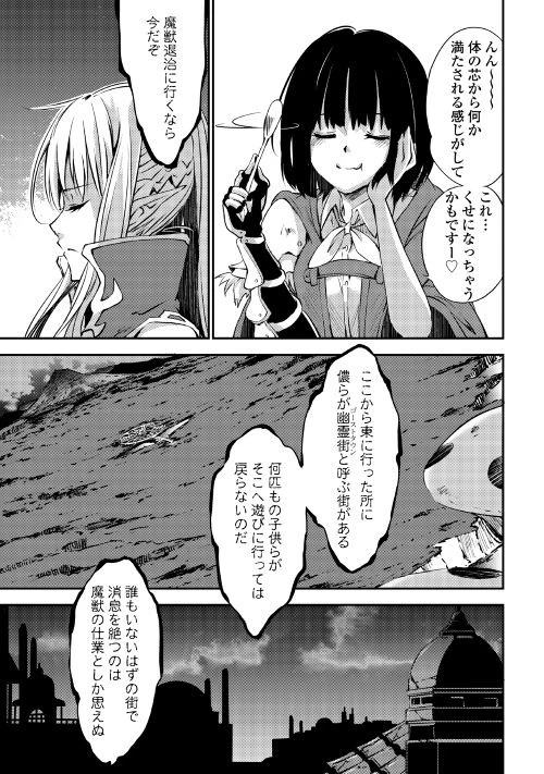 勇者の孫と魔王の娘 第2話 - 42