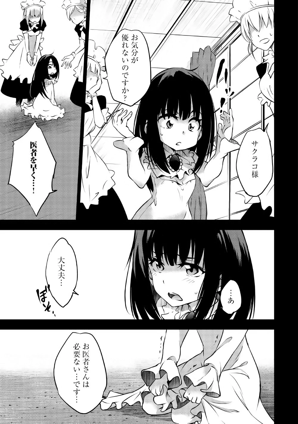 勇者の孫と魔王の娘 第9.1話 - 4