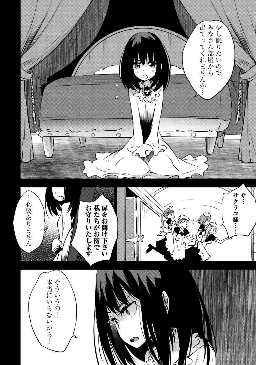 勇者の孫と魔王の娘 第9.1話 - 5