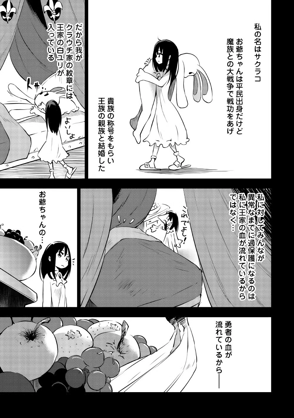 勇者の孫と魔王の娘 第9.1話 - 6