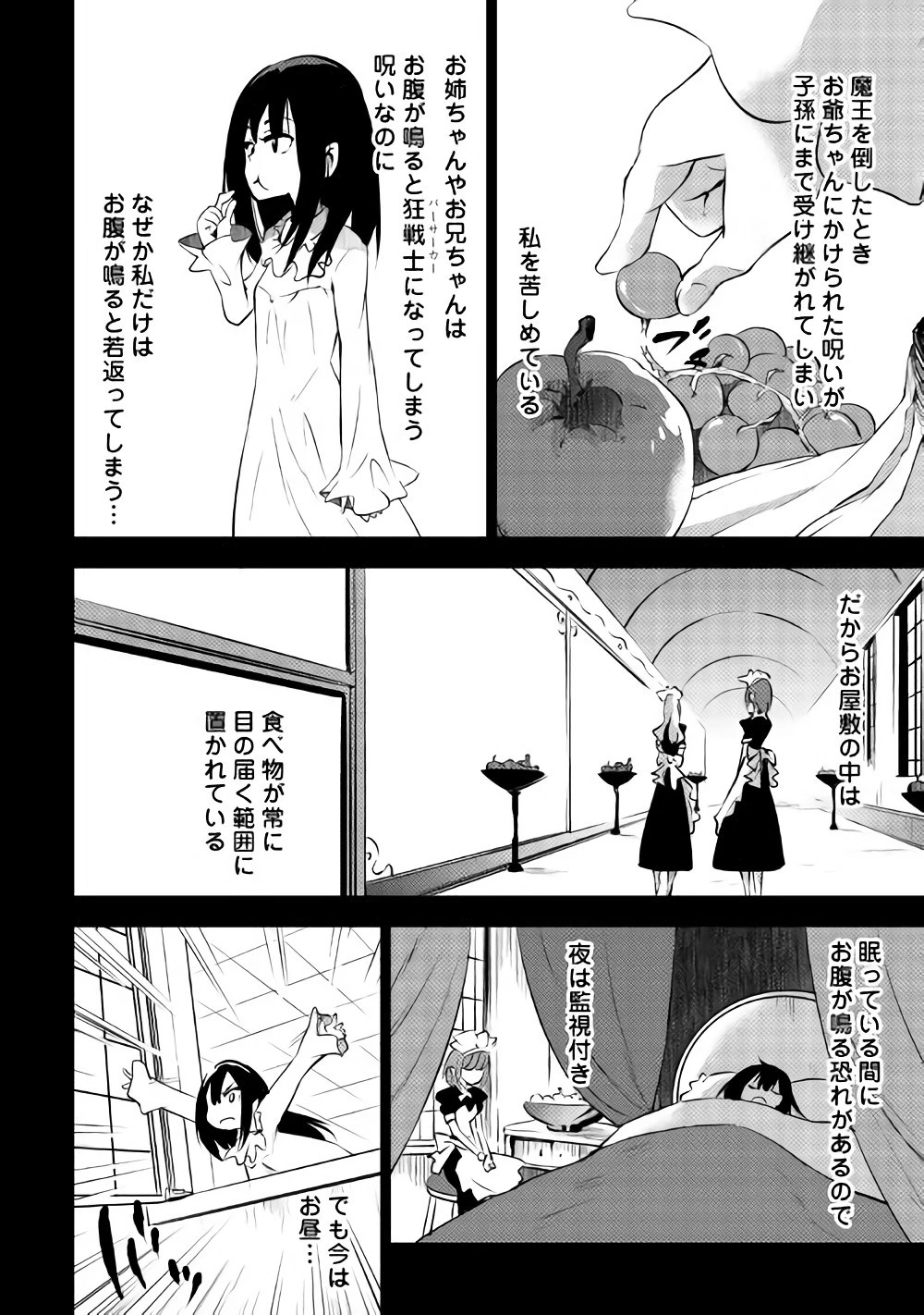 勇者の孫と魔王の娘 第9.1話 - 7