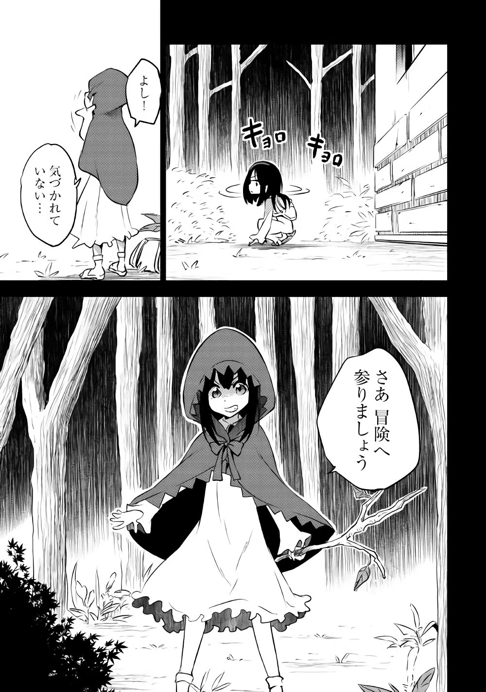 勇者の孫と魔王の娘 第9.1話 - 10