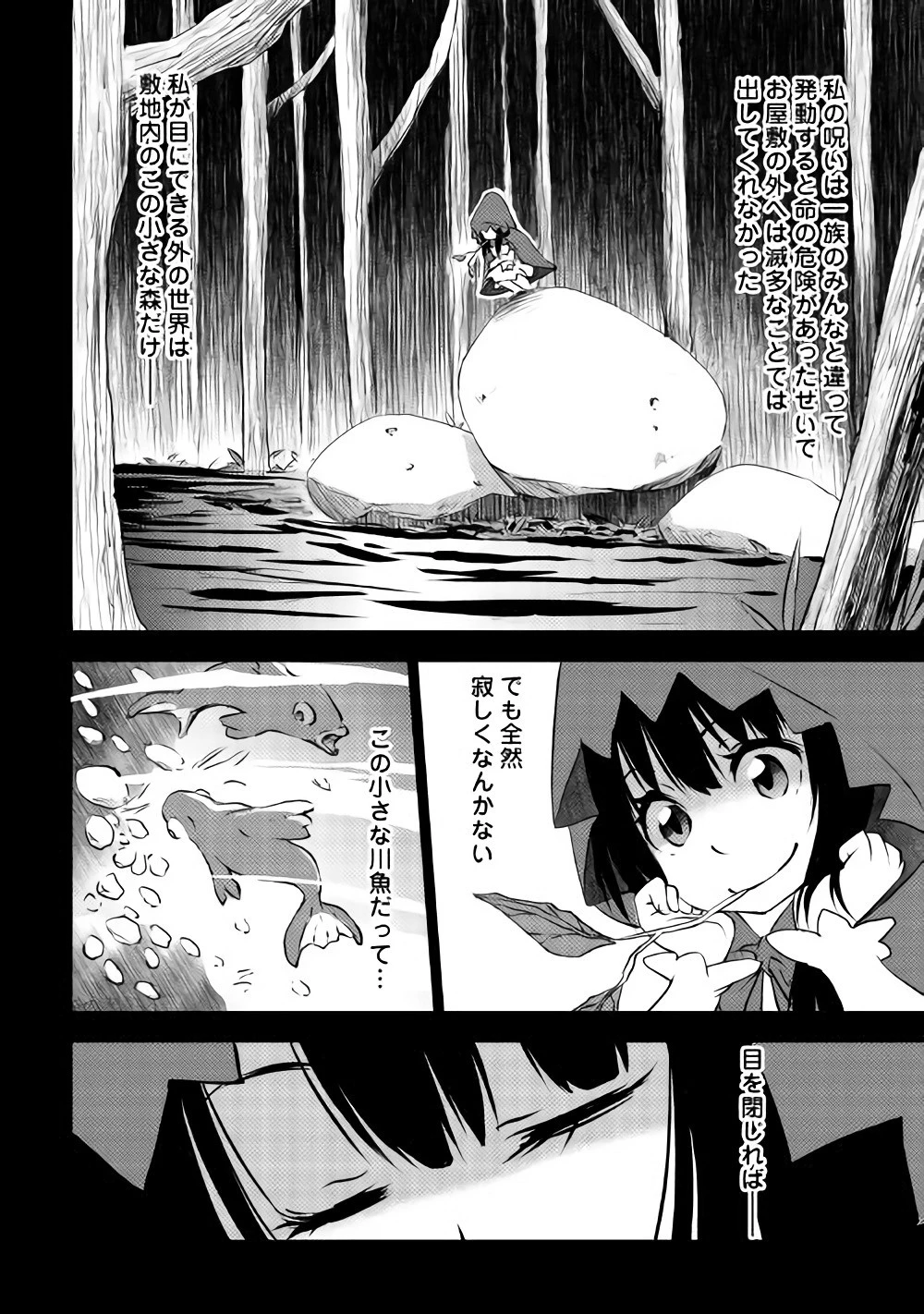 勇者の孫と魔王の娘 第9.1話 - 11