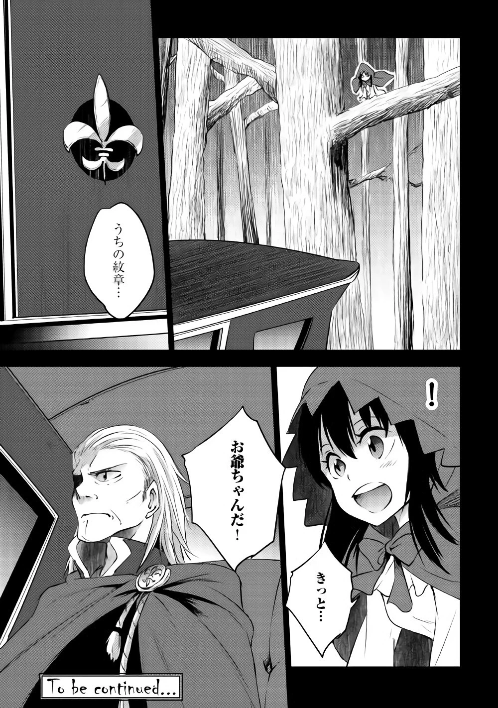 勇者の孫と魔王の娘 第9.1話 - 14