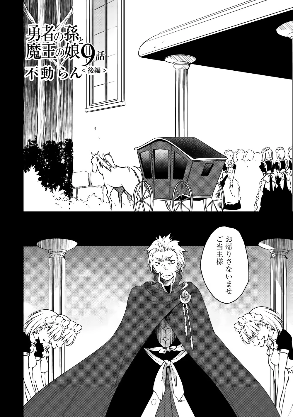 勇者の孫と魔王の娘 第9.2話 - 1