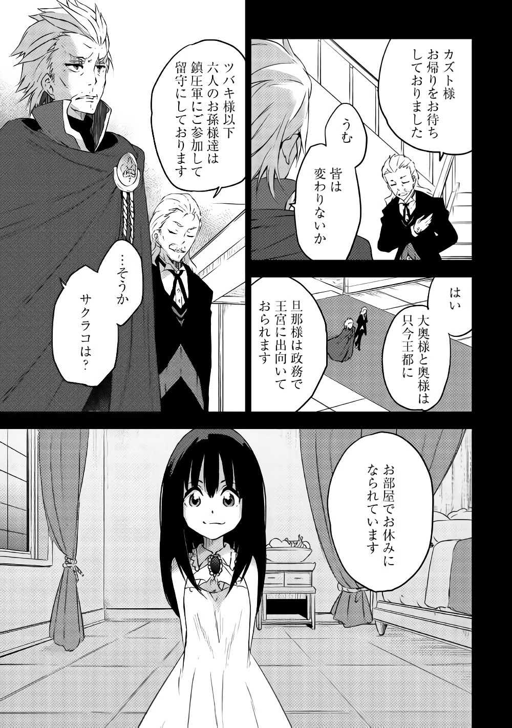 勇者の孫と魔王の娘 第9.2話 - 2