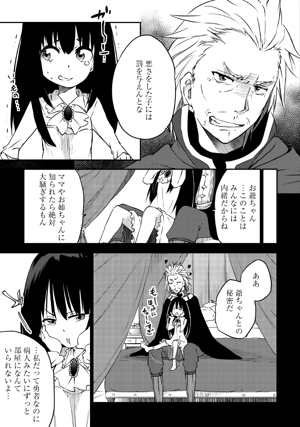 勇者の孫と魔王の娘 第9.2話 - 4