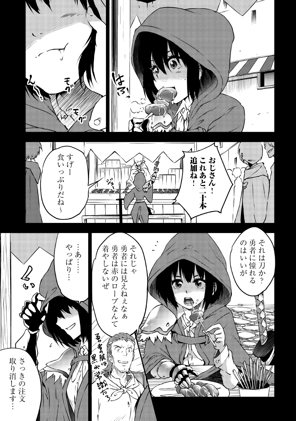勇者の孫と魔王の娘 第9.2話 - 6