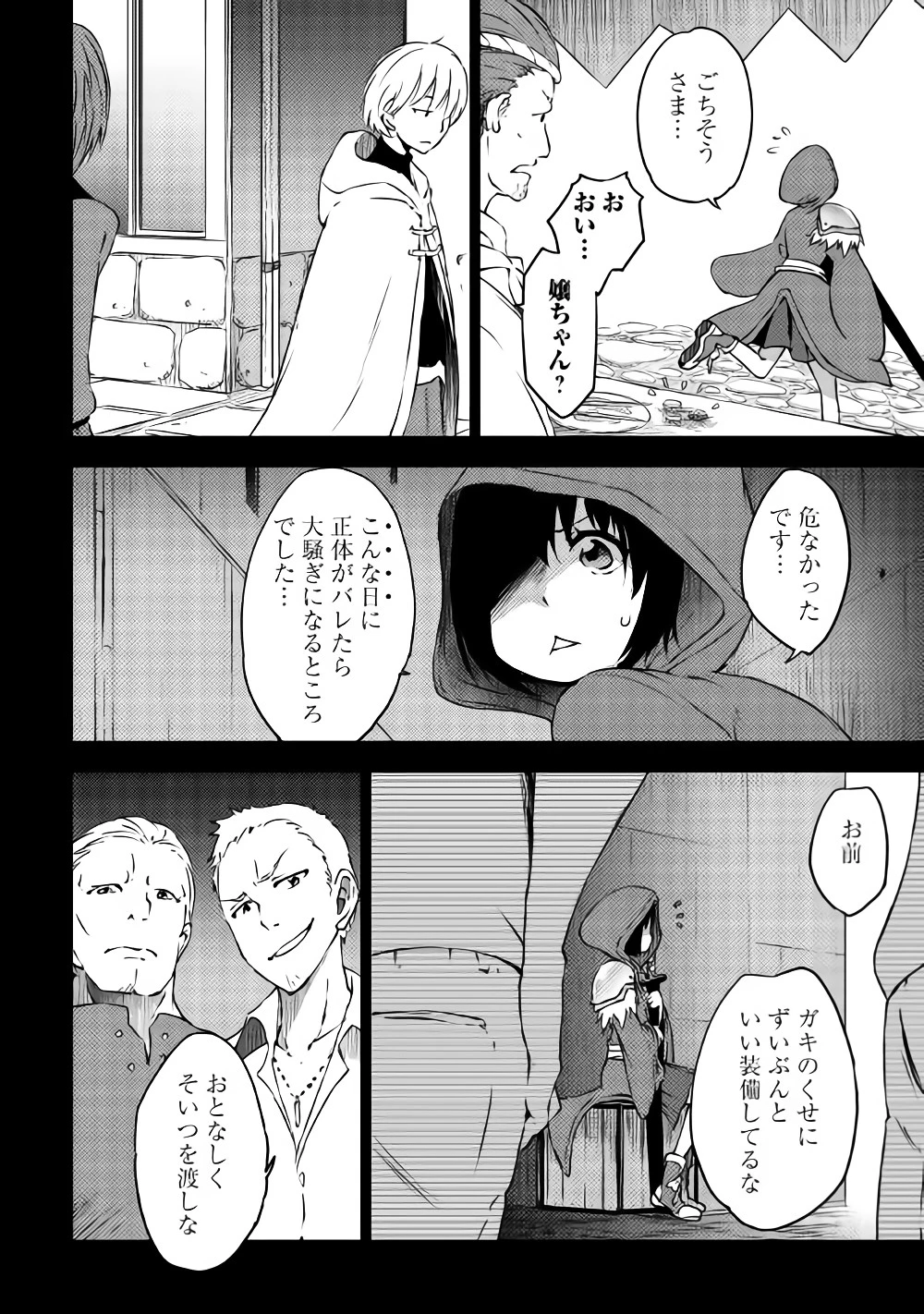 勇者の孫と魔王の娘 第9.2話 - 7
