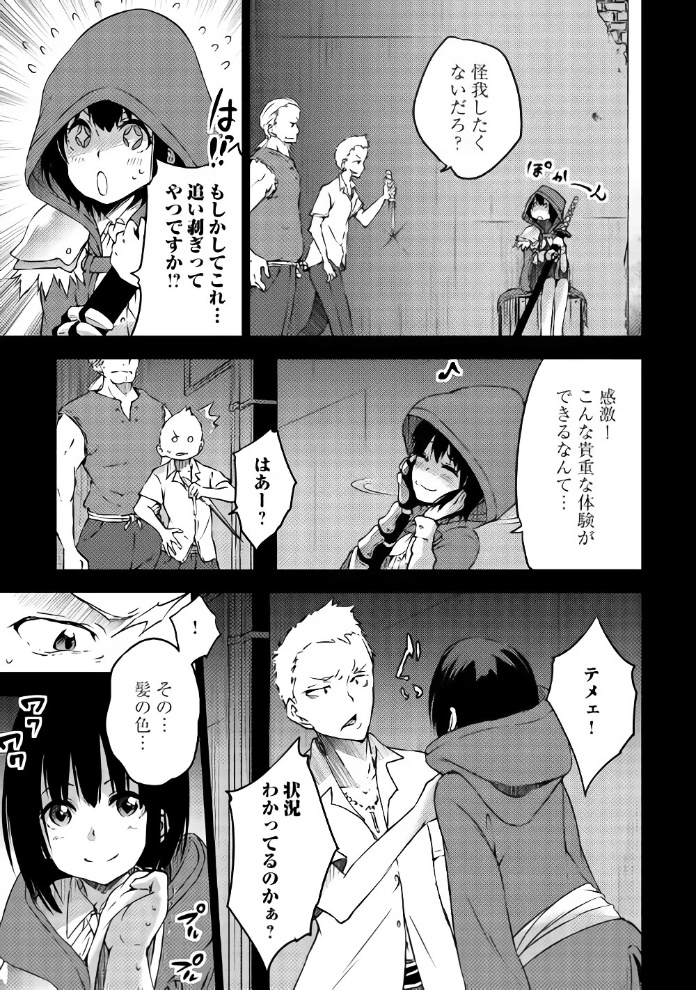 勇者の孫と魔王の娘 第9.2話 - 8
