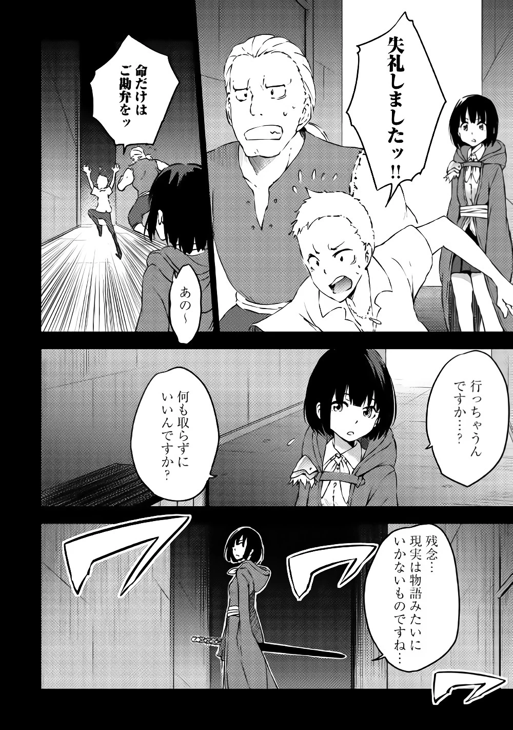 勇者の孫と魔王の娘 第9.2話 - 9