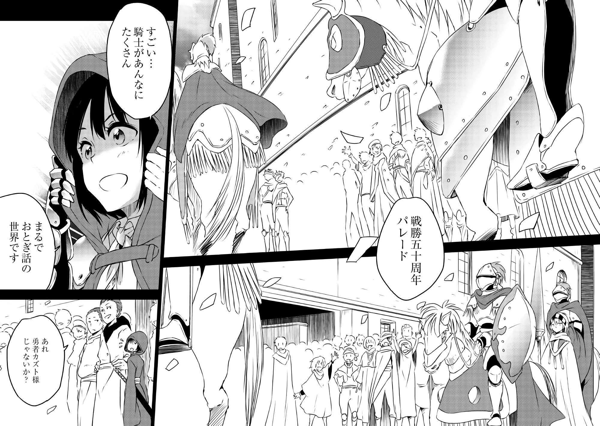 勇者の孫と魔王の娘 第9.2話 - 11
