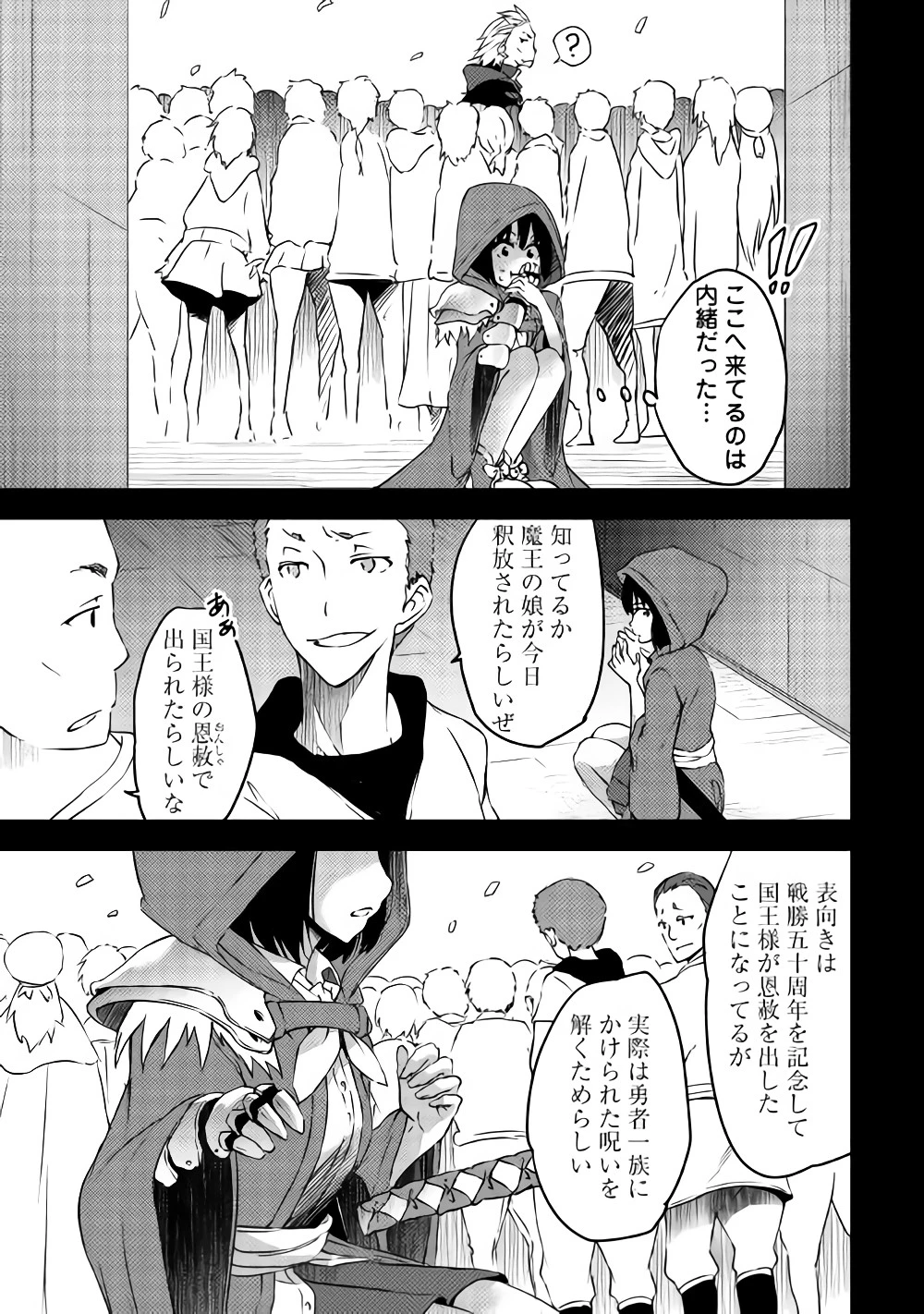 勇者の孫と魔王の娘 第9.2話 - 13