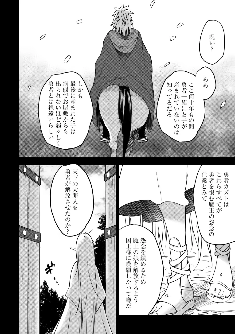 勇者の孫と魔王の娘 第9.2話 - 14