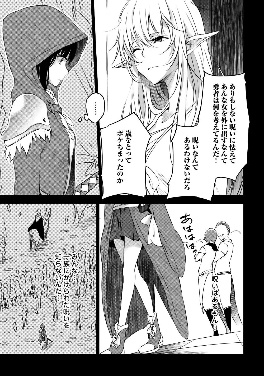 勇者の孫と魔王の娘 第9.2話 - 15