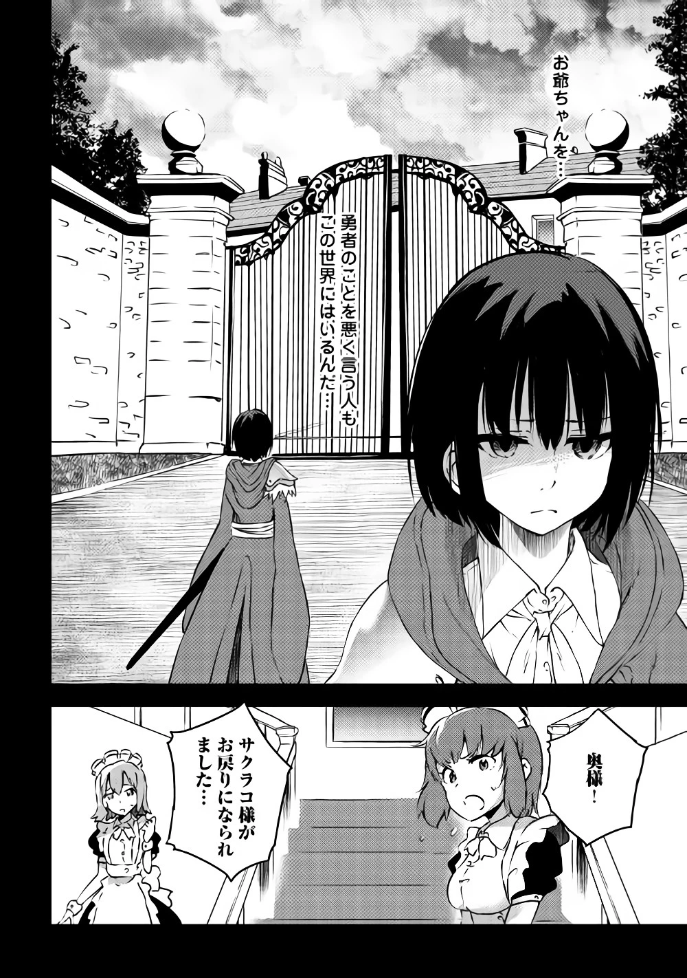 勇者の孫と魔王の娘 第9.2話 - 16