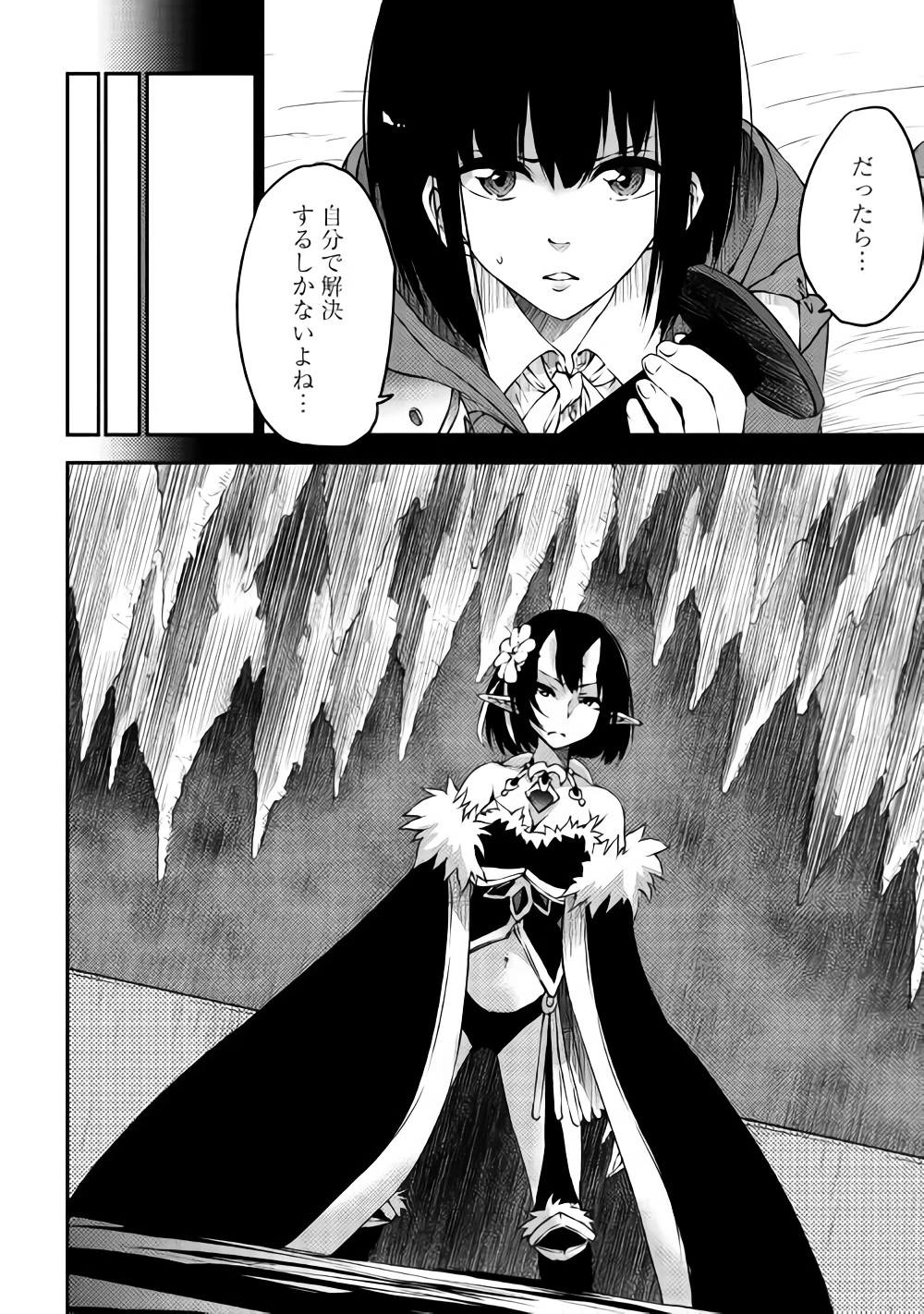 勇者の孫と魔王の娘 第9.2話 - 20