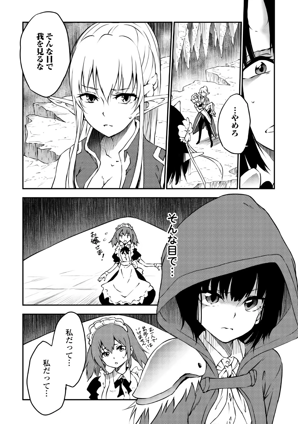 勇者の孫と魔王の娘 第9.2話 - 21