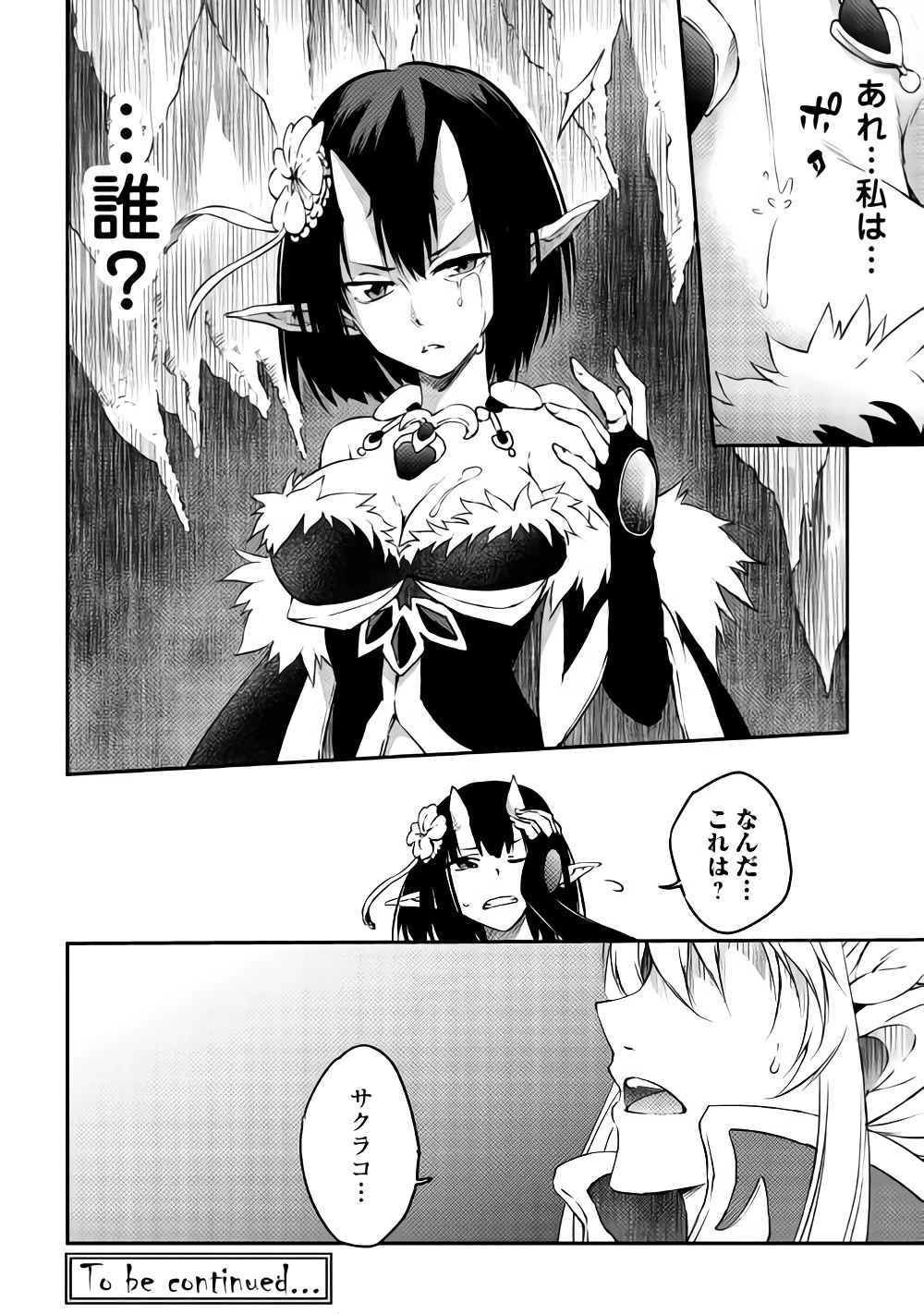 勇者の孫と魔王の娘 第9.2話 - 22