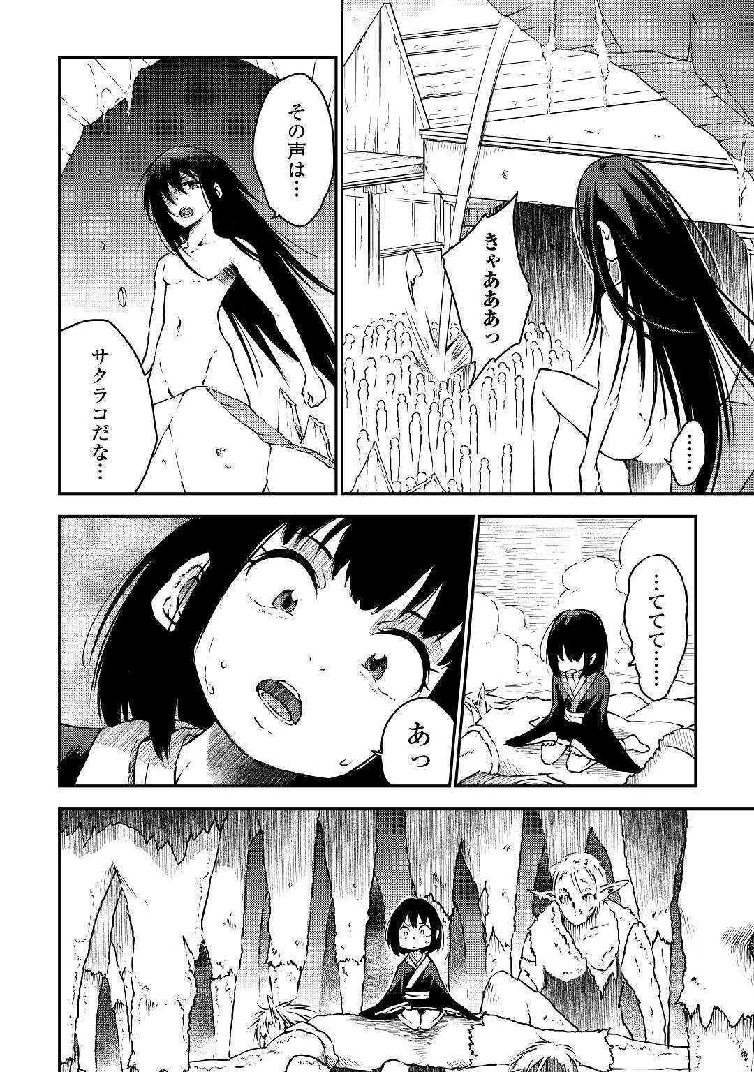 勇者の孫と魔王の娘 第21話 - 6