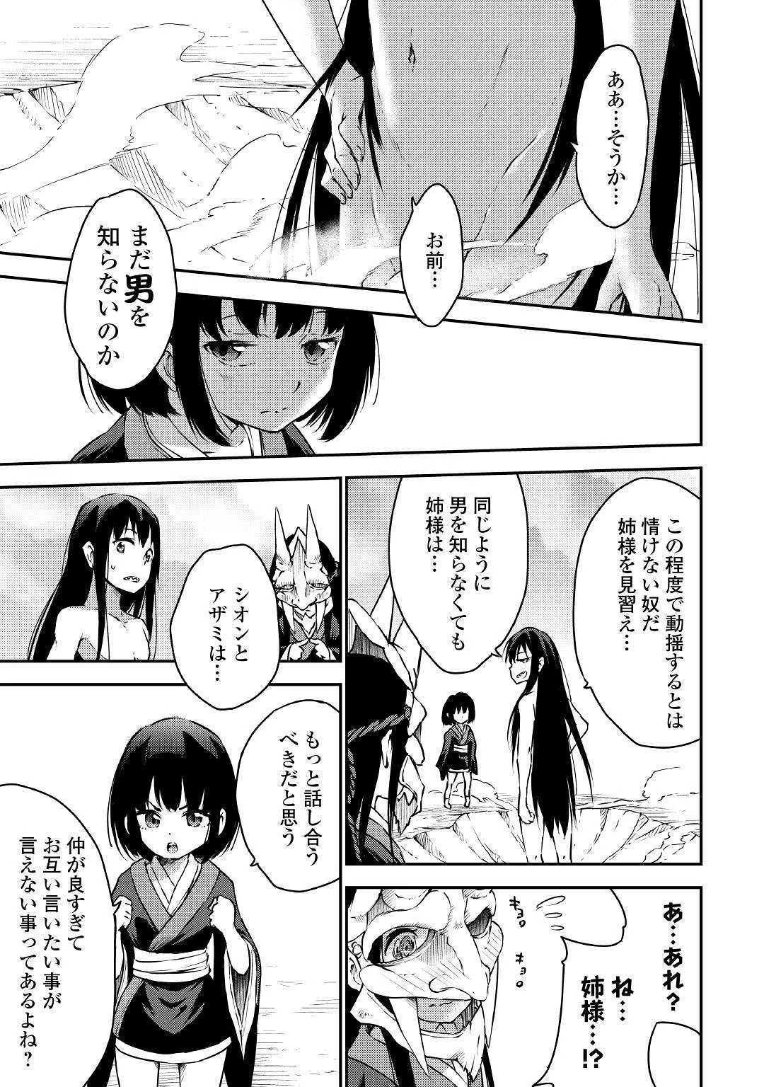 勇者の孫と魔王の娘 第21話 - 15