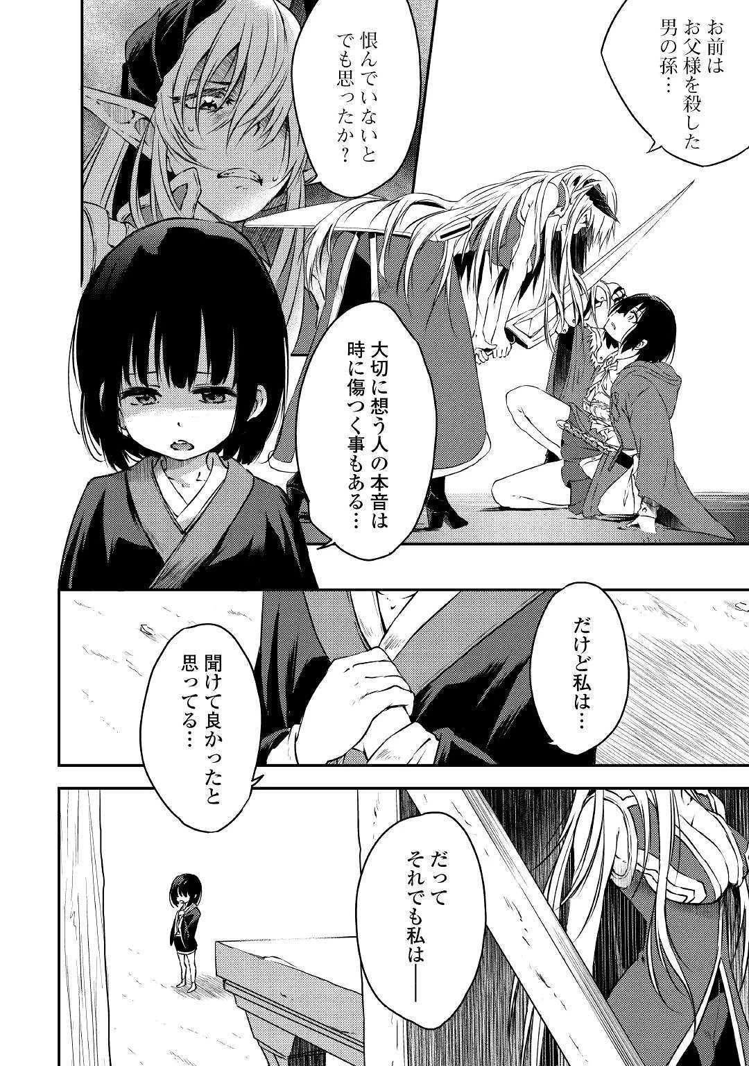 勇者の孫と魔王の娘 第21話 - 16