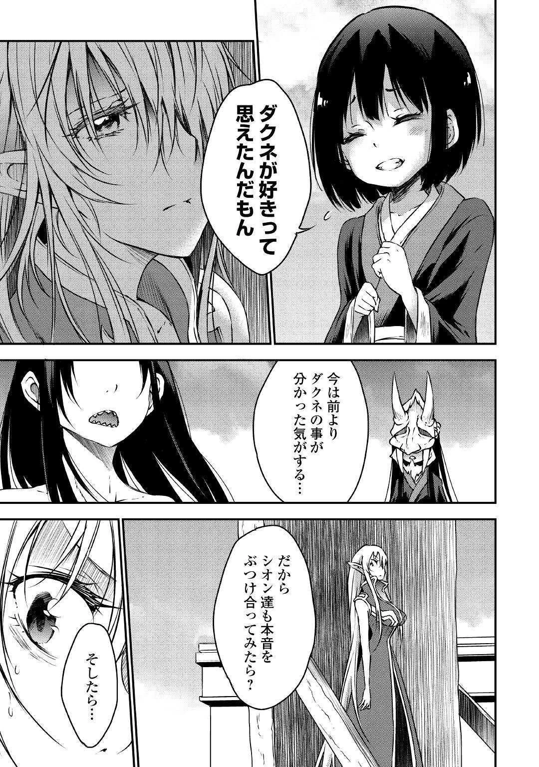 勇者の孫と魔王の娘 第21話 - 17