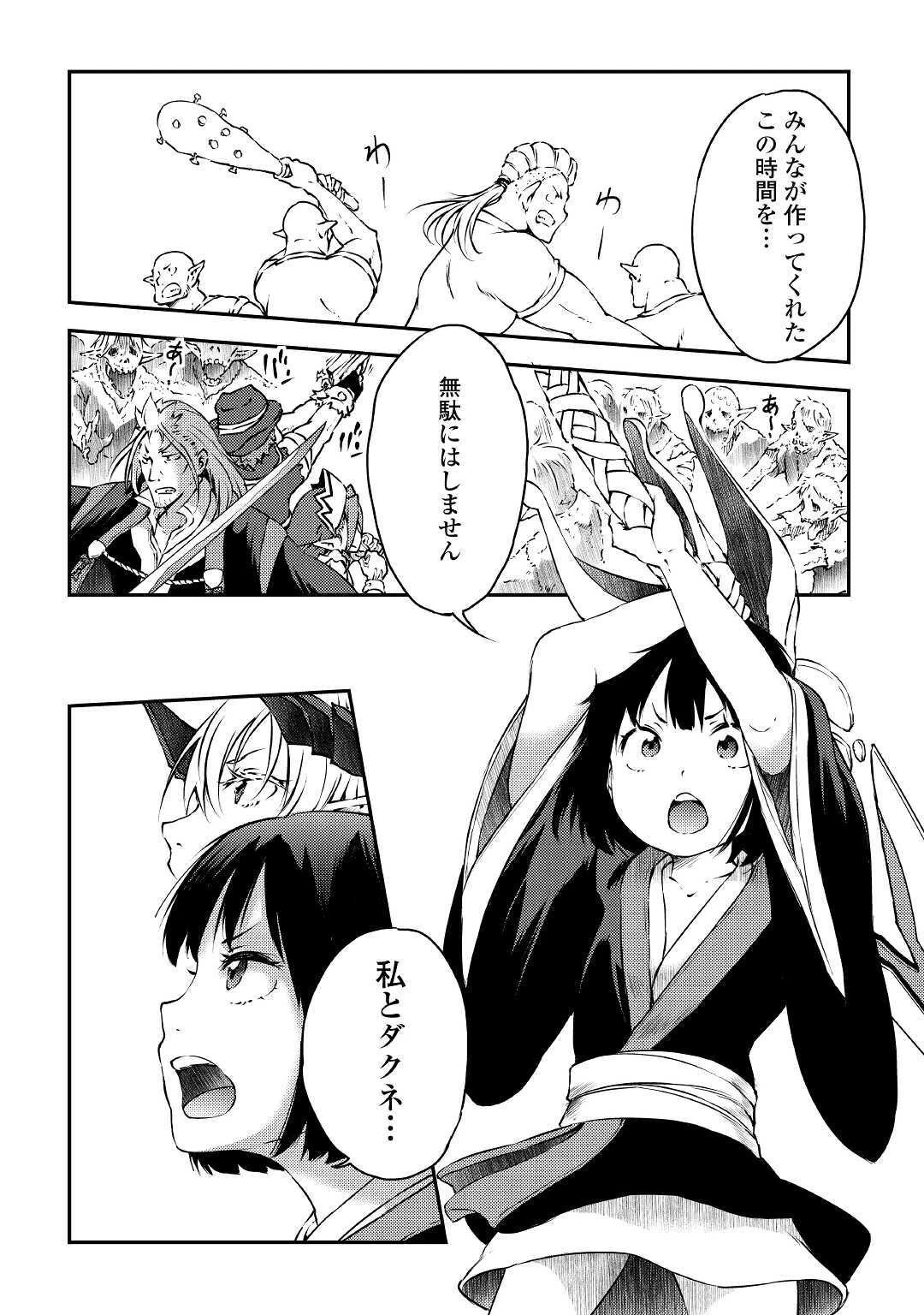 勇者の孫と魔王の娘 第25話 - 8