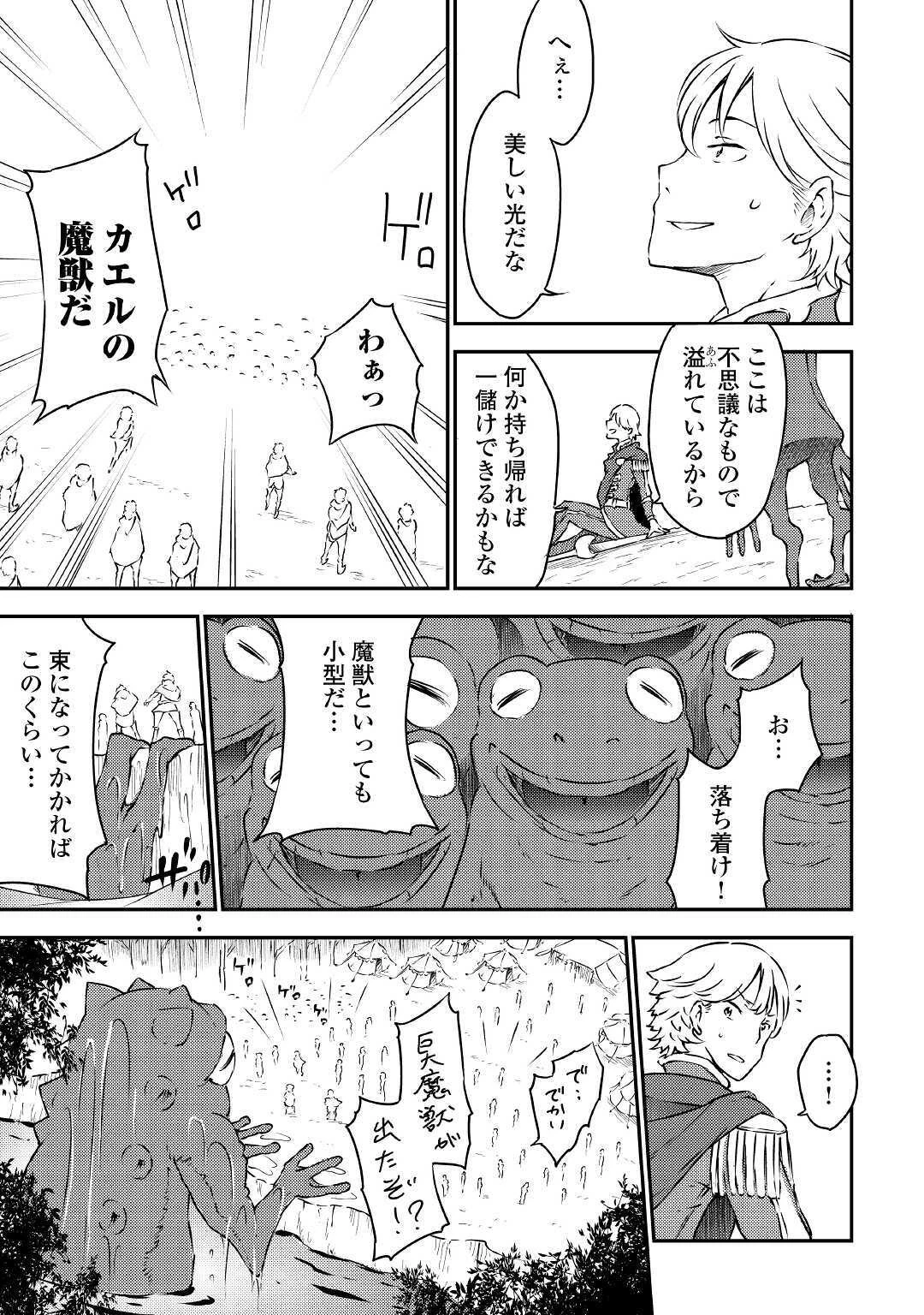 勇者の孫と魔王の娘 第25話 - 11